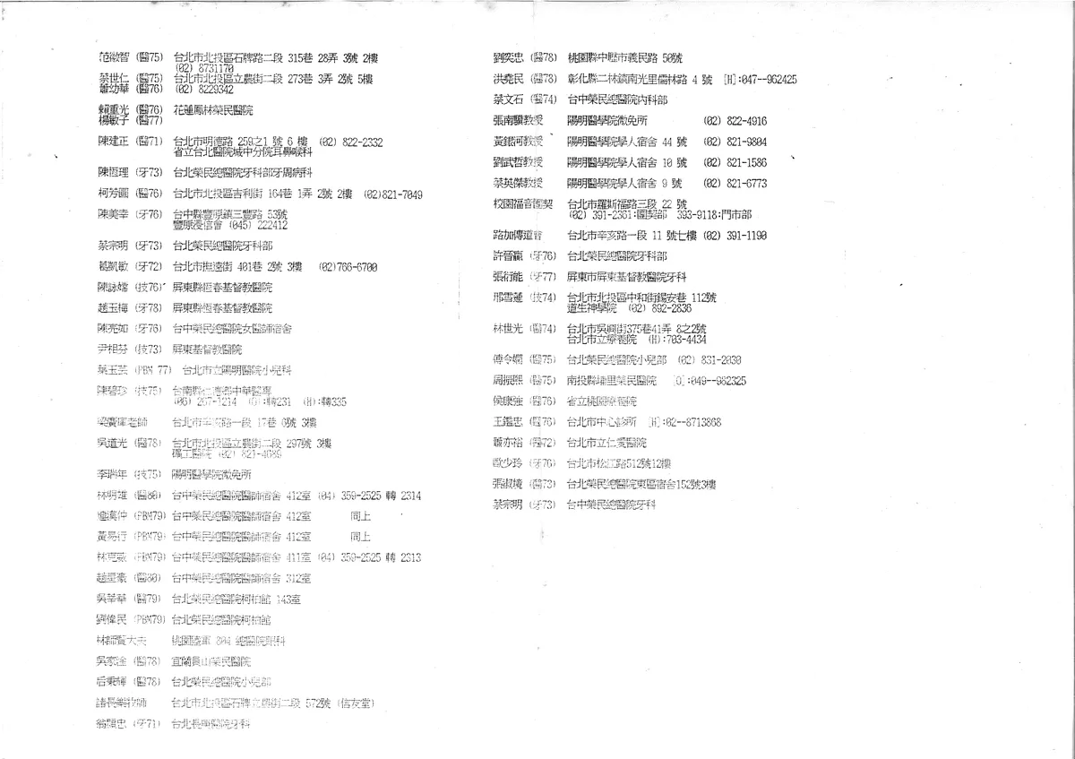 信望愛團契通訊錄